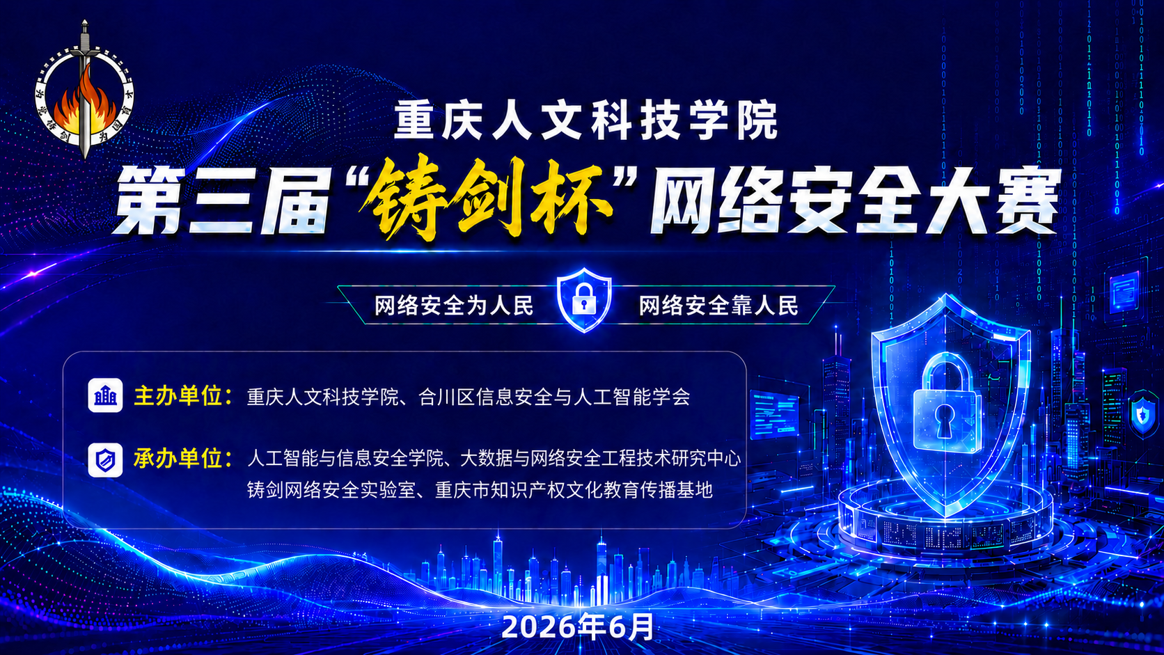 2026 重庆人文科技学院第三届铸剑杯网络安全大赛